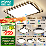 四季沐歌（MICOE）照明LED客厅大灯简约吸顶灯饰餐厅卧室全屋三室两厅灯具套餐中山 6灯：110CM遥控客厅/四室两厅套餐K