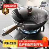 京东京造 钻石纹钛炒锅 铁锅不粘炒菜电磁炉燃气灶【健康无涂层】32cm