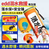 漫德莱落水保edd紧急溺水救援装备落水宝自救神器自动充气车载救生衣救生圈