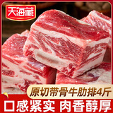 天海藏阿根廷乌拉圭等地安格斯谷饲 4斤带骨牛肋排鲜牛肉新鲜源头直发