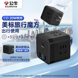 公牛（BULL）3位美标旅行插座/20W快充USB转换器/魔方插座/插线板 适用美国/加拿大/日本/菲律宾等总控开关