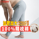 恒源祥【大码秋裤男】100%纯棉薄加肥加大抗菌保暖裤打底棉毛衬裤秋冬