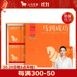 八马茶业乌龙茶马到成功 武夷岩茶大红袍特级240g 礼盒装茶叶送礼