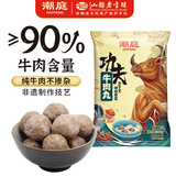 潮庭潮汕功夫牛肉丸250g 牛肉含量≥90% 潮州特产火锅材料年货关东煮