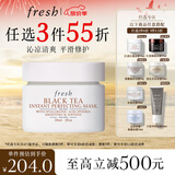 Fresh馥蕾诗红茶光采焕颜面膜30ml补水护肤品 生日礼物送女友男友