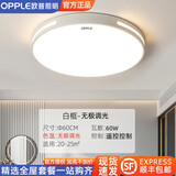 欧普照明（OPPLE）照明（OPPLE)灯吸顶灯客厅灯灯具大全2025款客厅卧室吸顶灯餐厅灯 60W 圆形60cm-无极调光