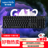 罗技（G）G412有线机械键盘 背光灯效  电竞游戏键盘吃鸡英雄联盟LOL 便携紧凑机械轴（类茶轴）小键盘104键