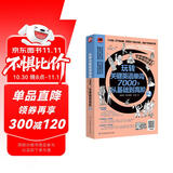 玩转关键英语单词7000，从基础到高阶2