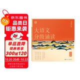 学而思 大语文分级诵读4级 337晨读法 精选864篇名家篇目 3000分钟音频解读 注音辅助阅读 意境插图滋养审美 小古文 古诗词 现代文中外名家经典篇目