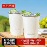 京东京造不锈钢水杯 马克杯 非一次性水杯套装家用汽车配色 珍珠白350ml*2