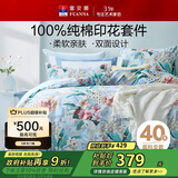 富安娜 四件套 100%纯棉全棉被套床单 印花床上用品 加大230*229cm 盎然家居馆
