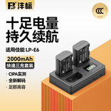 沣标（FB）LP-E6佳能微单反相机电池R5 R6 R7 90D 80D 70D 60D 7D2 6D2 7D 6D 5D4 5D3 5D2座充充电器 【2电三充】电池*2+［三槽］快充丨2000mA