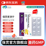 BOOLING保灵胃溃宁猫用硫糖铝片猫咪胃溃疡狗消化不良肠炎宁0.5g单板拆售