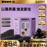 老金磨方【黑金系列】无糖轻脂黑芝麻丸108g铁罐芝麻球糕点零食独立包装