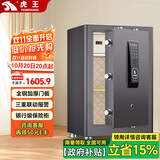 虎王保险柜家用国标CSP认证小型指纹密码WIFI保险箱办公全钢防撬防盗防搬走霆虎系列 【指纹密码+wifi】旗舰灰60cm