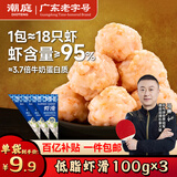 潮庭潮汕手打虾滑低脂95%虾含量100g*3袋 火锅空气炸锅年货