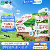 蒙牛纯牛奶无菌枕240ml*16袋整箱装优质乳蛋白儿童早餐牛奶中秋礼盒装