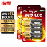 南孚2号碱性电池4粒 大号电池 适用于收音机/遥控器/手电筒/玩具/热水器等 LR14-2B