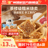 广州酒家利口福早餐食品广式面点 手抓饼包子饺子馒头烧麦虾饺 半成品生鲜儿童 糯米烧卖500g（15个装）