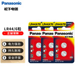 松下（Panasonic）LR44纽扣电池AG13/A76/L1154/357A适用手表电池计算器电池玩具电池2粒*3卡【一件包邮】