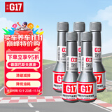 G17巴斯夫原液汽车摩托车汽油添加剂燃油宝除积碳除水喷油嘴清洗剂