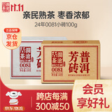 澜沧古茶叶普洱茶0081云南普洱熟普100g砖茶盒装