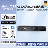 杰科（GIEC）BDP-G5300PLUS 真4K UHD 蓝光播放机 家用DVD影碟机  3D高清U盘硬盘播放 双层杜比视界DTS全景声 【套餐三】G5300Plus+4T硬盘+2张4K碟