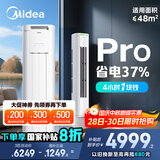 美的空调 3匹 酷省电Pro 家电国家补贴 新一级能效 客厅空调省电变频 空调柜机立式 KFR-72LW/N8KS1-1P