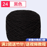 织围巾毛线团diy手工编织围巾粗线8股情人棉毛线球自织围脖毛衣送男女朋友 24黑色+运费险