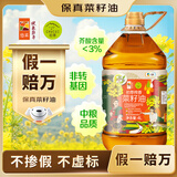初萃【保真菜籽油】中粮纯香菜籽油4L 低芥酸非转基因食用油 物理压榨