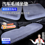 鑫盛凌汽车毛绒坐垫冬季保暖座垫冬天车用加绒加厚加热棉坐垫车内座椅套 【商务灰】三件套 汽车坐垫冬季毛绒座套