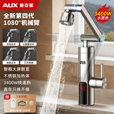 奥克斯电热水龙头即热式水龙头热水器加热水龙头机械臂快速热水变频恒温厨房下进水阳台家用热水器 【大屏数显】不锈钢+升级械臂+漏保插头