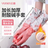 云蕾洗碗手套超长48cm1双装加厚加绒洗衣服厨房家务清洁冬季耐酸碱