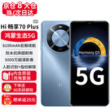华为智选Hi 畅享80Pro 5G全网通手机 昆仑玻璃10倍耐摔 OLED臻彩护眼屏 华为店内mate选 365天只换不修 【Hi畅享70plus】冰晶蓝 12GB+256GB 官方标配 5G全网通【