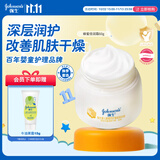 强生（Johnson）婴儿蜂蜜倍润霜60g 宝宝新生儿舒缓防皴裂干燥干红保湿乳面霜