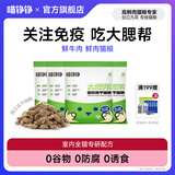 喵铮铮烘焙猫粮全价主食冻干末猫咪猫粮宠物成幼猫鲜肉营养增肥无谷主粮 【注重免疫】翡翠大腮帮50g*4 【爆款尝鲜】