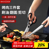 美厨（maxcook）不锈钢食品夹油刷剪刀 烤肉食物夹蛋糕夹刷子刀具三件套MCPJ9562