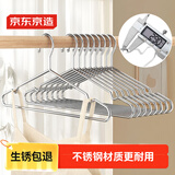 京东京造 太空系列 衣架实心不锈钢晾衣架无痕衣服挂衣撑子加粗成人款10支