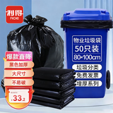 利得平口垃圾袋黑色80*100cm50只单面1.6丝特大号酒店物业袋增厚装