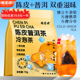福茗源陈皮普洱茶宫廷普洱熟茶传统生晒陈皮茶调味茶养生袋泡茶25包75g