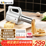 小熊（Bear）面条机家庭用 家用压面机 无线手持座式压面枪 小型电动自动不锈钢压面条机 8种出面模具YMJ-K40G1