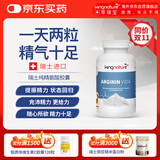 kingnature瑞士进口精氨酸胶囊男性备孕提高精子活力120粒/瓶