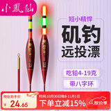 小凤仙鱼漂矶钓远投滑漂日夜两用浮漂加粗醒目电子漂鲢鳙大物夜光漂