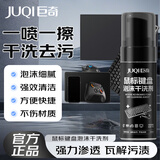 巨奇严选 鼠标键盘泡沫干洗剂键盘清理工具套装免水洗鼠标垫清洁洗剂