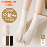 宜而爽【10A抑菌】二趾袜女士袜子女春秋纯棉防臭吸汗透气分趾袜木屐袜