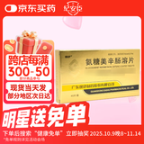 [逸舒]氨糖美辛肠溶片 25mg:75mg*40片 5盒装