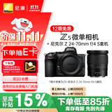 尼康（Nikon）【价保11.11】Z5全画幅微单相机 数码相机 微单套机 (Z 24-70mm f/4 微单镜头)Vlog相机 视频拍摄 