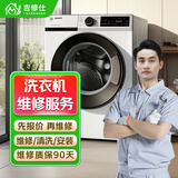 同城滚筒波轮洗衣机维修上门服务安装洗衣机清洗海尔西门子小天鹅不脱水烘干机维修家电维修预付款 洗衣机维修服务