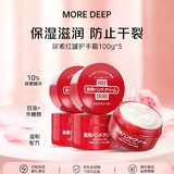 MORE DEEP红罐尿素护手霜100g*5补水保湿滋润防干裂软化角质