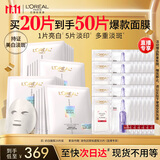 欧莱雅奶白面膜20片补水保湿美白淡斑提亮护肤品化妆品生日礼物